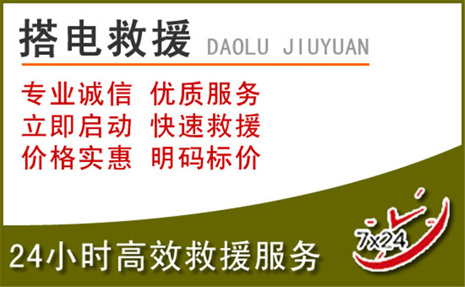 袁州区汽车道路救援 袁州区汽车道路救援