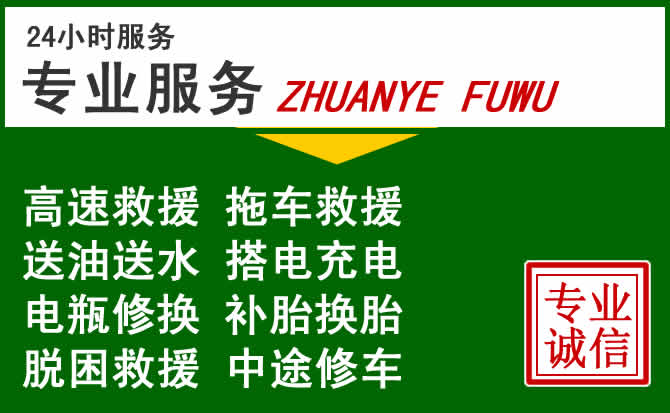 袁州区附近汽车道路救援 袁州区附近汽车道路救援